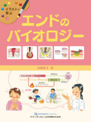 吹譯景子／著本詳しい納期他、ご注文時はご利用案内・返品のページをご確認ください出版社名クインテッセンス出版出版年月2020年07月サイズ87P 30cmISBNコード9784781207551医学 歯科学 歯科学一般イラストで学ぶエンドのバイオロジーイラスト デ マナブ エンド ノ バイオロジ-※ページ内の情報は告知なく変更になることがあります。あらかじめご了承ください登録日2020/07/10