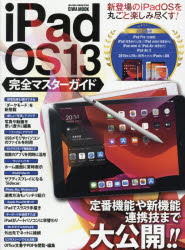 EIWA MOOK らくらく講座 336本[ムック]詳しい納期他、ご注文時はご利用案内・返品のページをご確認ください出版社名英和出版社出版年月2019年10月サイズ128P 29cmISBNコード9784865457575コンピュータ パソコン一般 スマートフォン・タブレットiPadOS13完全マスターガイド 定番機能や新機能・連携技まで大公開アイパツド オ-エス サ-テイ-ン カンゼン マスタ- ガイド IPAD／OS／13／カンゼン／マスタ-／ガイド テイバン キノウ ヤ シンキノウ レンケイワザ マデ ダイコウカイ エイワ ムツク EIWA MOOK ラクラク コウザ 336※ページ内の情報は告知なく変更になることがあります。あらかじめご了承ください登録日2019/10/29