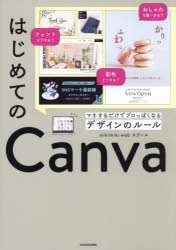 mikimiki webスクール／著本詳しい納期他、ご注文時はご利用案内・返品のページをご確認ください出版社名KADOKAWA出版年月2024年03月サイズ158P 21cmISBNコード9784046067579コンピュータ クリエイティブ その他はじめてのCanva マネするだけでプロっぽくなるデザインのルールハジメテ ノ キヤンバ ハジメテ／ノ／CANVA マネ スル ダケ デ プロツポク ナル デザイン ノ ル-ル※ページ内の情報は告知なく変更になることがあります。あらかじめご了承ください登録日2024/03/13