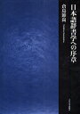 日本語辞書学への序章