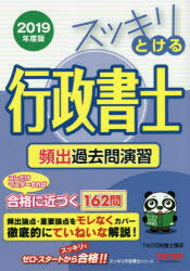 TAC株式会社（行政書士講座）／編著スッキリ行政書士シリーズ本詳しい納期他、ご注文時はご利用案内・返品のページをご確認ください出版社名TAC株式会社出版事業部出版年月2019年01月サイズ468P 21cmISBNコード9784813277...