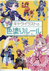 ディープブリザード／著KITORA本詳しい納期他、ご注文時はご利用案内・返品のページをご確認ください出版社名KADOKAWA出版年月2025年04月サイズ103P 26cmISBNコード9784046837585趣味 イラスト・カット マンガ技法キャライラストの色塗りルールキヤラ イラスト ノ イロヌリ ル-ル キトラ KITORA※ページ内の情報は告知なく変更になることがあります。あらかじめご了承ください登録日2025/04/02