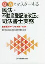 東京司法書士会民法改正対策委員会／編本詳しい納期他、ご注文時はご利用案内・返品のページをご確認ください出版社名日本加除出版出版年月2021年10月サイズ405P 21cmISBNコード9784817847591法律 民法 不動産登記法Q＆Aでマスターする民法・不動産登記法改正と司法書士実務 重要条文ポイント解説152問キユ- アンド エ- デ マスタ- スル ミンポウ フドウサン トウキホウ カイセイ ト シホウ シヨシ ジツム Q／＆／A／デ／マスタ-／スル／ミンポウ／フドウサン／トウキホウ／カイセイ／ト／シホウ／シヨシ／ジツム ...※ページ内の情報は告知なく変更になることがあります。あらかじめご了承ください登録日2021/10/26