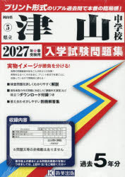 岡山県 入学試験問題集 5本詳しい納期他、ご注文時はご利用案内・返品のページをご確認ください出版社名教英出版出版年月2026年06月サイズISBNコード9784290197596小学学参 中学入試 学校別問題集’27 県立津山中学校2027ケンリツツヤマチユウガツコウ オカヤマケンニユウガクシケンモンダイシユウ5※ページ内の情報は告知なく変更になることがあります。あらかじめご了承ください登録日2026/06/04