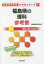 福島県の理科参考書 2019年度版
