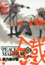 PEACE MAKER 鐵 14