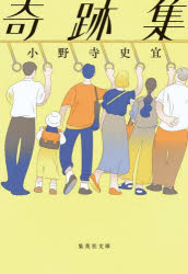 Other - 奇跡集