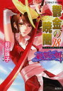 鬱金の暁闇 18