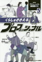 NHKプロフェッショナル仕事の流儀 5