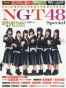 日経エンタテインメント!NGT48 Special 北原里英...