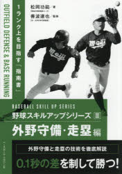 Other - 野球スキルアップシリーズ 3