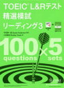 TOEIC L&Rテスト精選模試リーディング 3