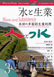 人と水 連携研究『人と水』研究連絡誌 第3号