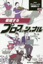 NHKプロフェッショナル仕事の流儀 7