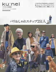 楽天ポプカル 楽天市場店パリおしゃれスナップ251人