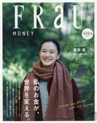 FRaU SDGs MOOK MONEY Τ⤬Ѥ롣