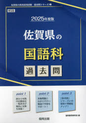 ’25 佐賀県の国語科過去問