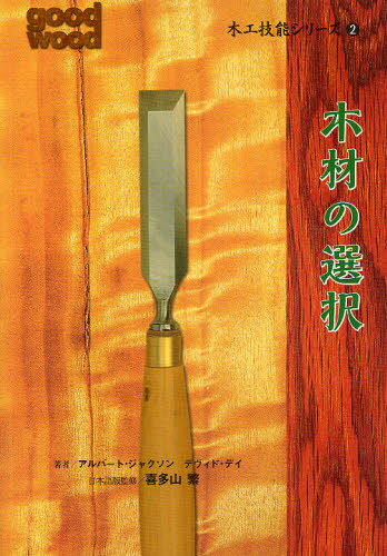 木工技能シリーズ 2