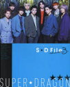 S★D File~Deluxe Edition~ SUPER★DRAGON ARTIST BOOK 3