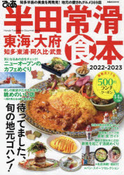 ぴあ半田常滑食本 東海・大府・知多・東浦・阿久比・武豊 20