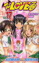 ToLOVEる-とらぶる- 17