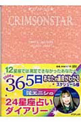 弦エニシ／著弦エニシ24星座★占いダイアリー 2006本詳しい納期他、ご注文時はご利用案内・返品のページをご確認ください出版社名ポプラ社出版年月2005年10月サイズ64P 15cmISBNコード9784591087657趣味 占い 星座占いクリムゾンスター 2／20-3／5クリムゾン スタ- ニ ニジユウ サン ゴ ゲン エニシ ニジユウヨンセイザ ウラナイ ダイアリ- 2006※ページ内の情報は告知なく変更になることがあります。あらかじめご了承ください登録日2013/04/08