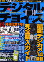 デジタルチョイス 4(3)