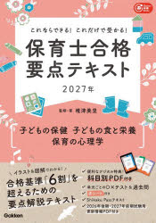 椎津美里／監修・著Gakken保育Books本詳しい納期他、ご注文時はご利用案内・返品のページをご確認ください出版社名Gakken出版年月2026年08月サイズ192P 21cmISBNコード9784058027660就職・資格 教員採用試験 幼稚園教諭・保育士保育士合格要点テキスト〈子どもの保健 子どもの食と栄養 保育の心理学〉 これならできる!これだけで受かる! 2027年ホイクシ ゴウカク ヨウテン テキスト コドモ ノ ホケン コドモ ノ シヨク ト エイヨウ ホイク ノ シンリガク 2027 2027 コレナラ デキル コレダケ デ ウカル ガツケン ホイク ブツクス GAKKEN／ホイク／BOOKS※ページ内の情報は告知なく変更になることがあります。あらかじめご了承ください登録日2026/07/31