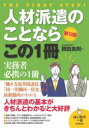 人材派遣のことならこの1冊
