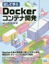 櫻井洋一郎／著 村崎大輔／著本詳しい納期他、ご注文時はご利用案内・返品のページをご確認ください出版社名マイナビ出版出版年月2019年07月サイズ327P 24cmISBNコード9784839967673コンピュータ ネットワーク サーバ試して学ぶDockerコンテナ開発タメシテ マナブ ドツカ- コンテナ カイハツ タメシテ／マナブ／DOCKER／コンテナ／カイハツ※ページ内の情報は告知なく変更になることがあります。あらかじめご了承ください登録日2019/07/24