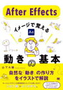 After Effectsイメージで覚える動きの基本(3)