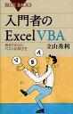 立山秀利／著ブルーバックス B-1769本詳しい納期他、ご注文時はご利用案内・返品のページをご確認ください出版社名講談社出版年月2012年04月サイズ238P 18cmISBNコード9784062577694新書・選書 教養 講談社ブルーバックス入門者のExcel VBA 初めての人にベストな学び方ニユウモンシヤ ノ エクセル ヴイビ-エ- ハジメテ ノ ヒト ニ ベスト ナ マナビカタ ブル- バツクス B-1769※ページ内の情報は告知なく変更になることがあります。あらかじめご了承ください登録日2013/04/09