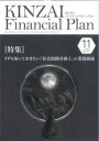 KINZAI Financial Plan No.477(2024年11月号)