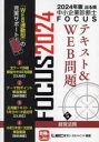 東京リーガルマインドLEC総合研究所中小企業診断士試験部／編著本詳しい納期他、ご注文時はご利用案内・返品のページをご確認ください出版社名東京リーガルマインド出版年月2023年07月サイズ255P 21cmISBNコード9784844977704ビジネス ビジネス資格試験 中小企業診断士出る順中小企業診断士FOCUSテキスト＆WEB問題 2024年版5デルジユン チユウシヨウ キギヨウ シンダンシ フオ-カス テキスト アンド ウエブ モンダイ 2024-5 2024-5 デルジユン／チユウシヨウ／キギヨウ／シンダンシ／FOCUS／テキスト／＆／WEB／モンダイ 2024-5 2024-5 ...※ページ内の情報は告知なく変更になることがあります。あらかじめご了承ください登録日2023/07/12