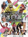 サイクルロードレース選手名鑑 UCIワールドチーム&プロチーム全35チームのデータを完全掲載! 2024 Perfect Guide