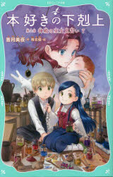 本好きの下剋上 第2部〔7〕