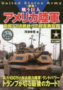 河津幸英／著ARIADNE MILITARY本詳しい納期他、ご注文時はご利用案内・返品のページをご確認ください出版社名アリアドネ企画出版年月2017年12月サイズ457P 21cmISBNコード9784384047714趣味 ホビー ミリタリー図説戦う巨人アメリカ陸軍 覚醒する冷戦時代の超長寿兵器ズセツ タタカウ キヨジン アメリカ リクグン カクセイ スル レイセン ジダイ ノ チヨウチヨウジユ ヘイキ アリアドネ ミリタリ- ARIADNE MILITARY※ページ内の情報は告知なく変更になることがあります。あらかじめご了承ください登録日2017/12/27