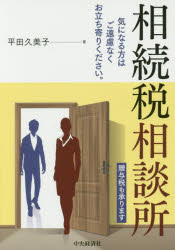 相続税相談所 気になる方はご遠慮なくお立ち寄りください。
