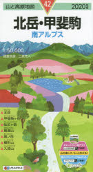 北岳・甲斐駒 南アルプス