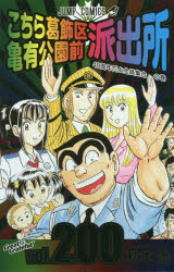 秋本治／著ジャンプコミックス本[コミック]詳しい納期他、ご注文時はご利用案内・返品のページをご確認ください出版社名集英社出版年月2016年09月サイズ389P 18cmISBNコード9784088807737コミック 少年（中高生・一般） 集英社 ジャンプCこちら葛飾区亀有公園前派出所 第200巻コチラ カツシカク カメアリ コウエンマエ ハシユツジヨ 200 200 ジヤンプ コミツクス ヨンジツシユウネン ダヨ ゼンイン シユウゴウ ノ マキ 40シユウネン／ダヨ／ゼンイン／シユウゴウ／ノ／マキ※ページ内の情報は告知なく変更になることがあります。あらかじめご了承ください登録日2016/09/29