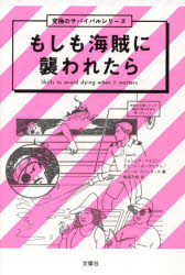 もしも海賊に襲われたら