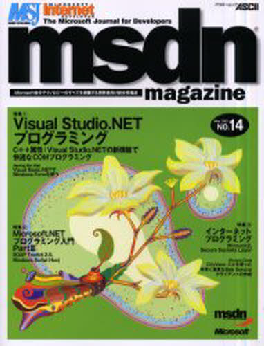 msdn magazine No.14