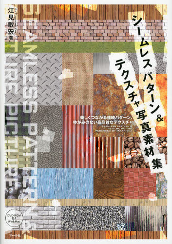 シームレスパターン＆テクスチャ写真素材集 美しくつながる連続パターン、ゆがみのない高品質なテクスチャ