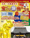 日本一の開運寺の宝くじ爆当たり術