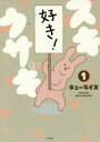 スキウサギ 1