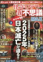 怪奇ミステリー超不思議MAX vol.10