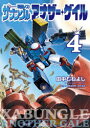 戦闘メカザブングルアナザー・ゲイル 4