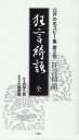狂言綺語