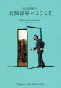 祐真朋樹の衣装部屋へようこそ Spring-Summer(3)