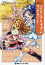 小説ふたりはプリキュアマックスハート 新装版
